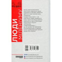 Книга Фабула Люди міленіуму - Джеймс Грем Баллард Фото 1
