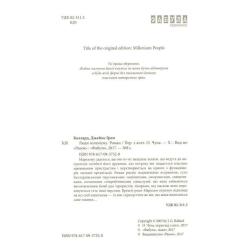 Книга Фабула Люди міленіуму - Джеймс Грем Баллард Фото 2