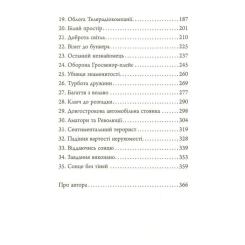 Книга Фабула Люди міленіуму - Джеймс Грем Баллард Фото 4