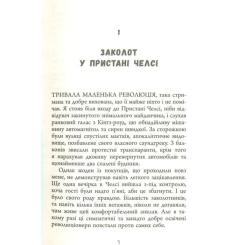 Книга Фабула Люди міленіуму - Джеймс Грем Баллард Фото 5