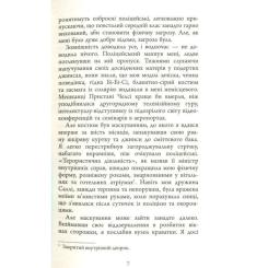Книга Фабула Люди міленіуму - Джеймс Грем Баллард Фото 7