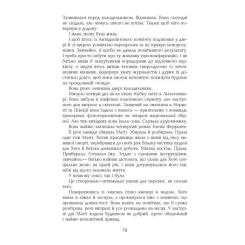 Книга Фабула Могила на двох - Анне Гольт Фото 11