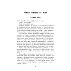 Книга Фабула Могила на двох - Анне Гольт Фото 2