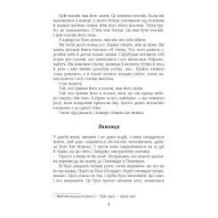 Книга Фабула Могила на двох - Анне Гольт Фото 6