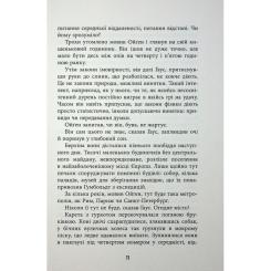 Книга Фабула Обмірювання світу - Даніель Кельман Фото 9