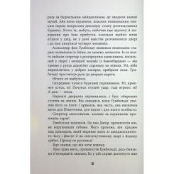 Книга Фабула Обмірювання світу - Даніель Кельман Фото 10