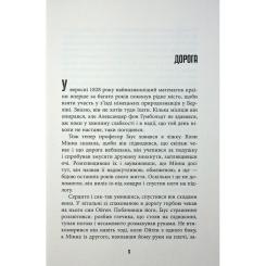 Книга Фабула Обмірювання світу - Даніель Кельман Фото 3
