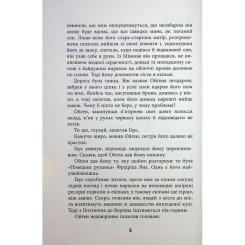 Книга Фабула Обмірювання світу - Даніель Кельман Фото 4