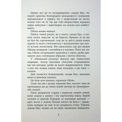 Книга Фабула Обмірювання світу - Даніель Кельман Фото 5