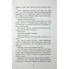 Книга Фабула Обмірювання світу - Даніель Кельман Фото 7