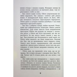Книга Фабула Обмірювання світу - Даніель Кельман Фото 8