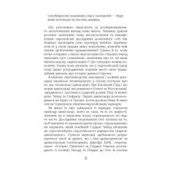 Книга Фабула Поглиначі мертвих - Майкл Крайтон Фото 9