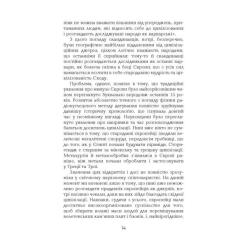 Книга Фабула Поглиначі мертвих - Майкл Крайтон Фото 10