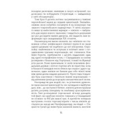 Книга Фабула Поглиначі мертвих - Майкл Крайтон Фото 11