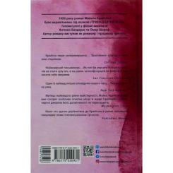 Книга Фабула Поглиначі мертвих - Майкл Крайтон Фото 2