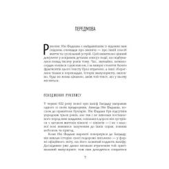Книга Фабула Поглиначі мертвих - Майкл Крайтон Фото 3