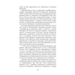 Книга Фабула Поглиначі мертвих - Майкл Крайтон Фото 4