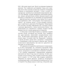 Книга Фабула Поглиначі мертвих - Майкл Крайтон Фото 5