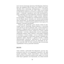 Книга Фабула Поглиначі мертвих - Майкл Крайтон Фото 6