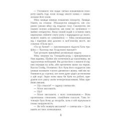 Книга Фабула Рудий на узбіччі - Енн Тайлер Фото 9