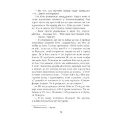 Книга Фабула Рудий на узбіччі - Енн Тайлер Фото 10