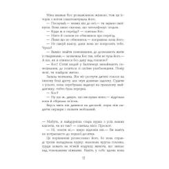 Книга Фабула Рудий на узбіччі - Енн Тайлер Фото 11