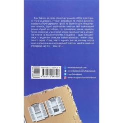 Книга Фабула Рудий на узбіччі - Енн Тайлер Фото 1