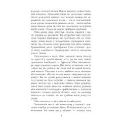 Книга Фабула Рудий на узбіччі - Енн Тайлер Фото 7