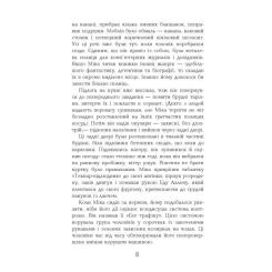 Книга Фабула Рудий на узбіччі - Енн Тайлер Фото 8