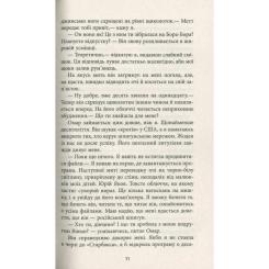 Книга Фабула Секретна інформація - Карен Клівленд Фото 9