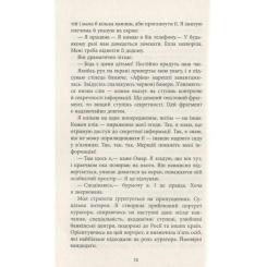 Книга Фабула Секретна інформація - Карен Клівленд Фото 10