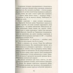 Книга Фабула Секретна інформація - Карен Клівленд Фото 11