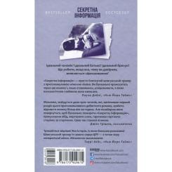 Книга Фабула Секретна інформація - Карен Клівленд Фото 1