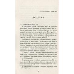 Книга Фабула Секретна інформація - Карен Клівленд Фото 4