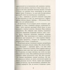 Книга Фабула Секретна інформація - Карен Клівленд Фото 7