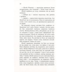 Книга Фабула Сповнена віри - Еліс Гоффман Фото 9