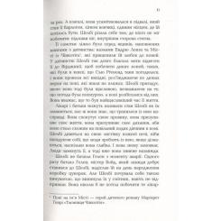 Книга Фабула Сповнена віри - Еліс Гоффман Фото 10