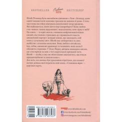 Книга Фабула Сповнена віри - Еліс Гоффман Фото 1