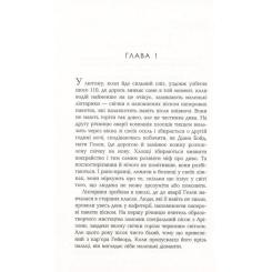 Книга Фабула Сповнена віри - Еліс Гоффман Фото 3
