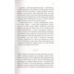 Книга Фабула Сповнена віри - Еліс Гоффман Фото 4