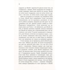 Книга Фабула Сповнена віри - Еліс Гоффман Фото 5