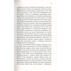 Книга Фабула Сповнена віри - Еліс Гоффман Фото 6