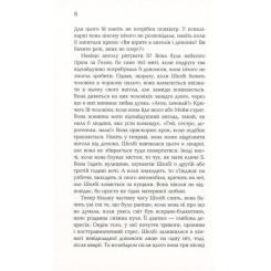 Книга Фабула Сповнена віри - Еліс Гоффман Фото 7