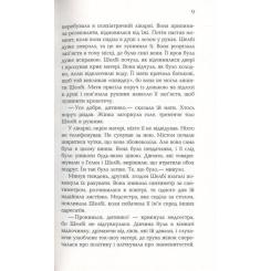 Книга Фабула Сповнена віри - Еліс Гоффман Фото 8
