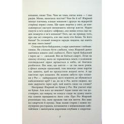 Книга Фабула Я покажу тобі Ріо - Крістіна Нгуєн Фото 9