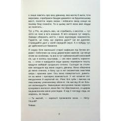 Книга Фабула Я покажу тобі Ріо - Крістіна Нгуєн Фото 11