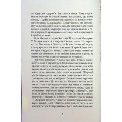 Книга Фабула Я покажу тобі Ріо - Крістіна Нгуєн Фото 6