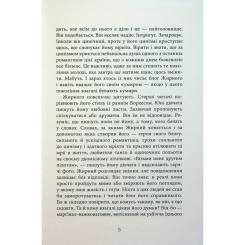 Книга Фабула Я покажу тобі Ріо - Крістіна Нгуєн Фото 7