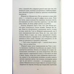Книга Фабула Я покажу тобі Ріо - Крістіна Нгуєн Фото 8