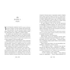 Книга Readberry Безсердечна - Марісса Маєр Фото 3